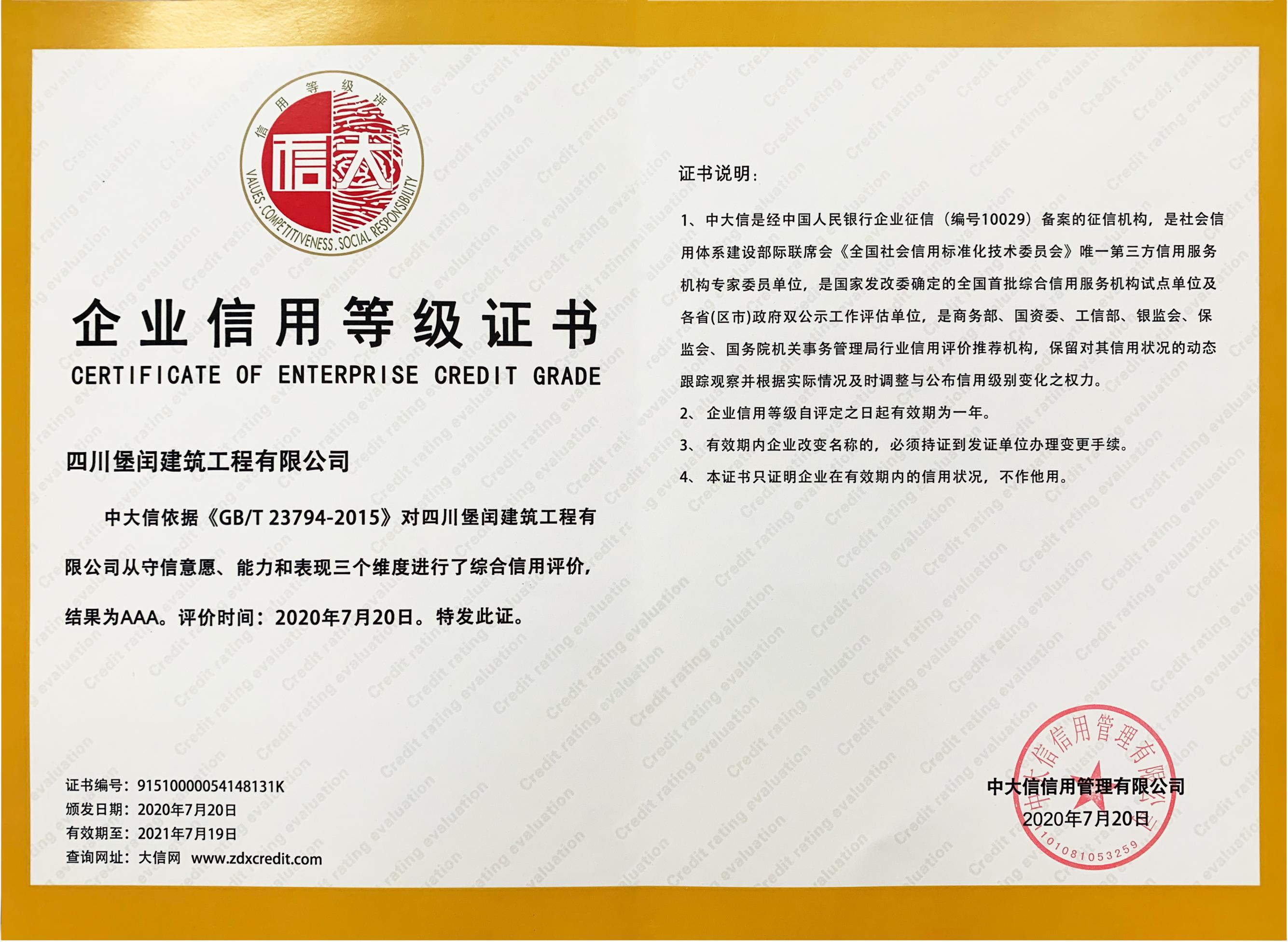 企業(yè)信用等級(jí)證書
